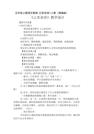 人教部编版《已亥杂诗》优秀教案1