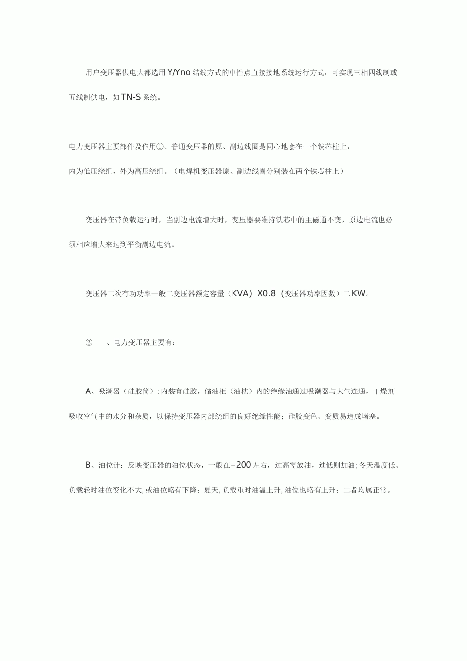 油浸式变压器结构图解_第2页