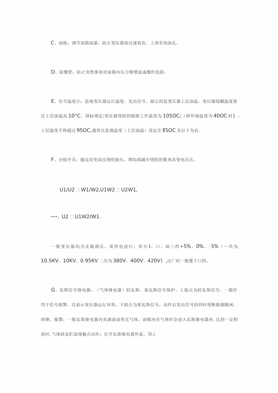 油浸式变压器结构图解_第3页