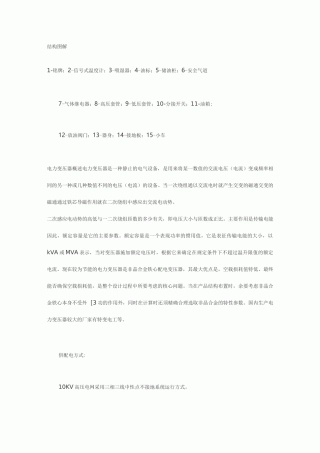 油浸式变压器结构图解
