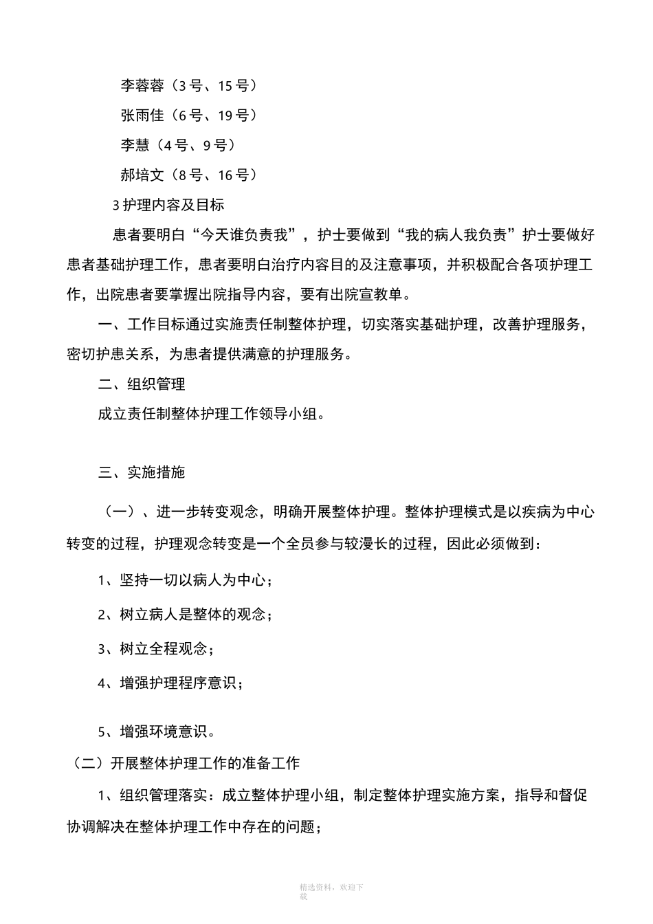 责任制整体护理实施方案_第3页