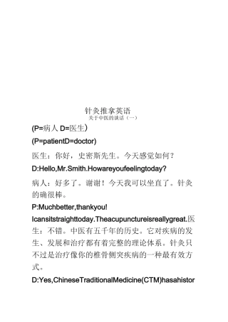 针灸推拿英语