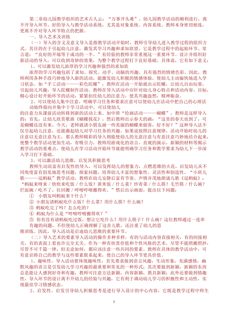 2第二章 幼儿园教学组织的艺术_第1页