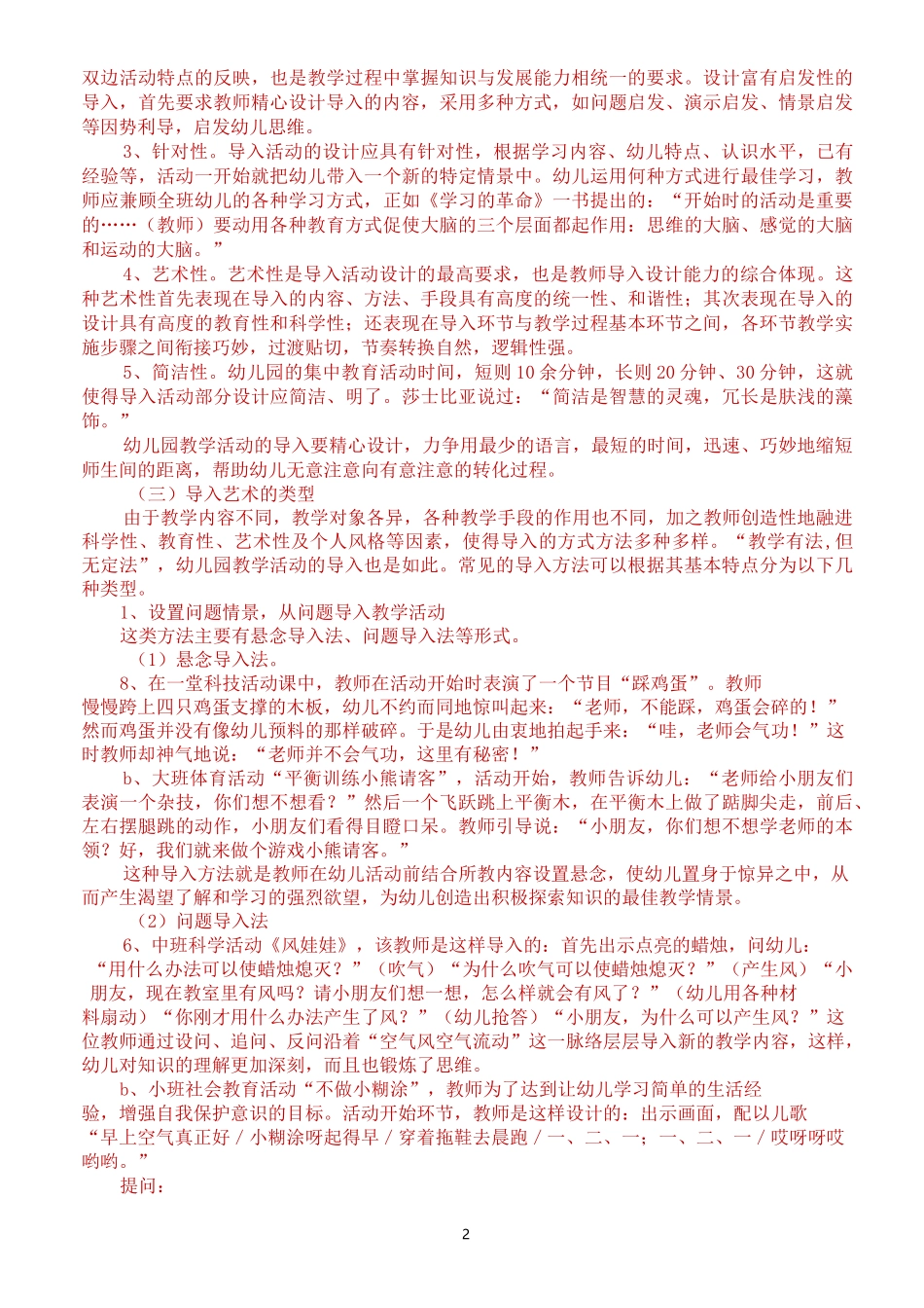 2第二章 幼儿园教学组织的艺术_第2页