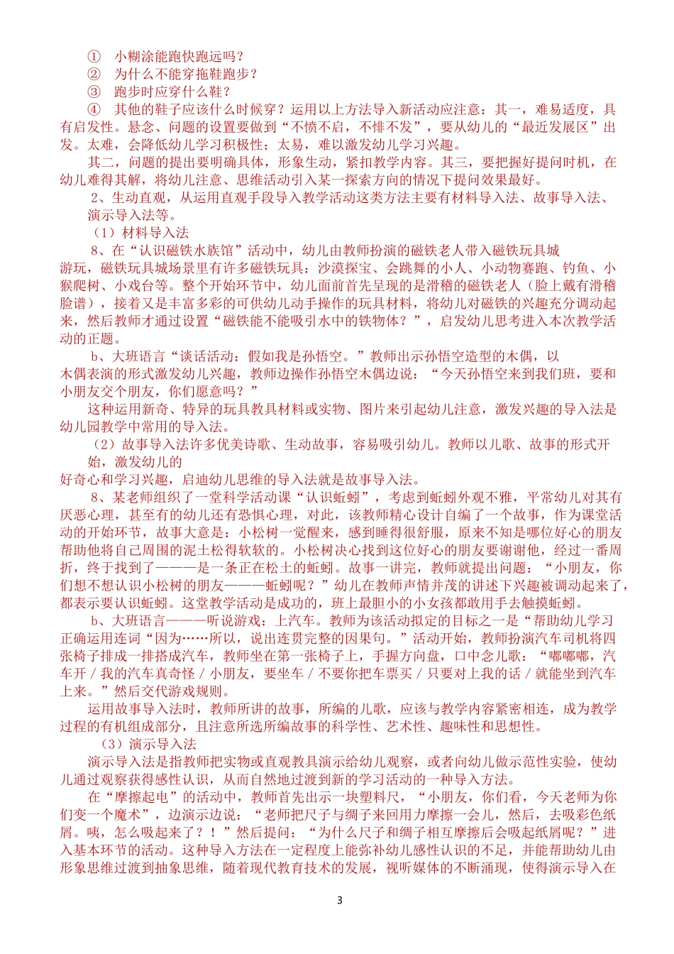 2第二章 幼儿园教学组织的艺术_第3页