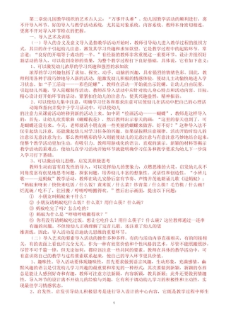2第二章 幼儿园教学组织的艺术