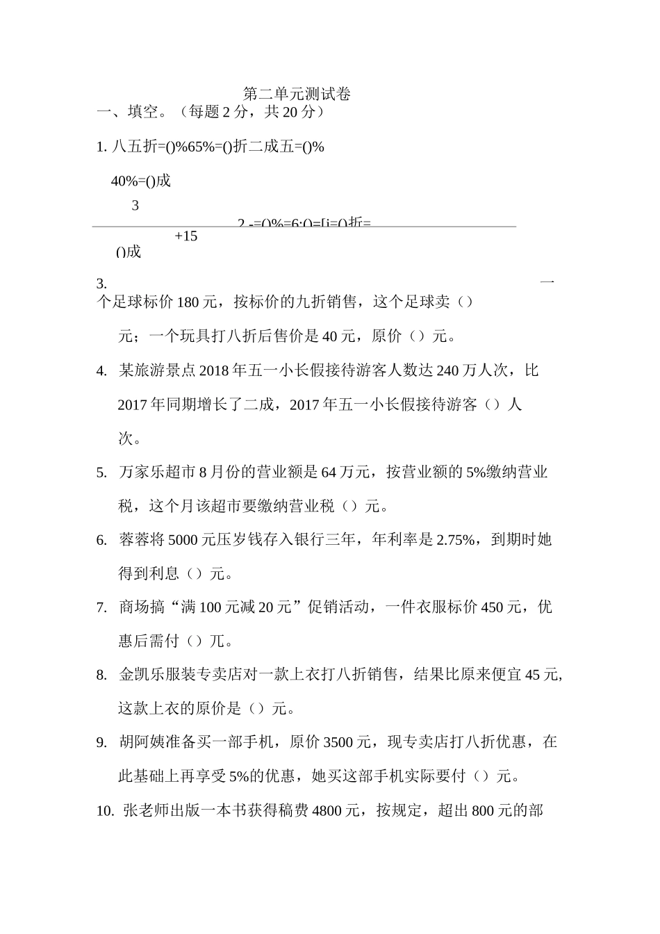 六年级数学折扣题测验_第1页