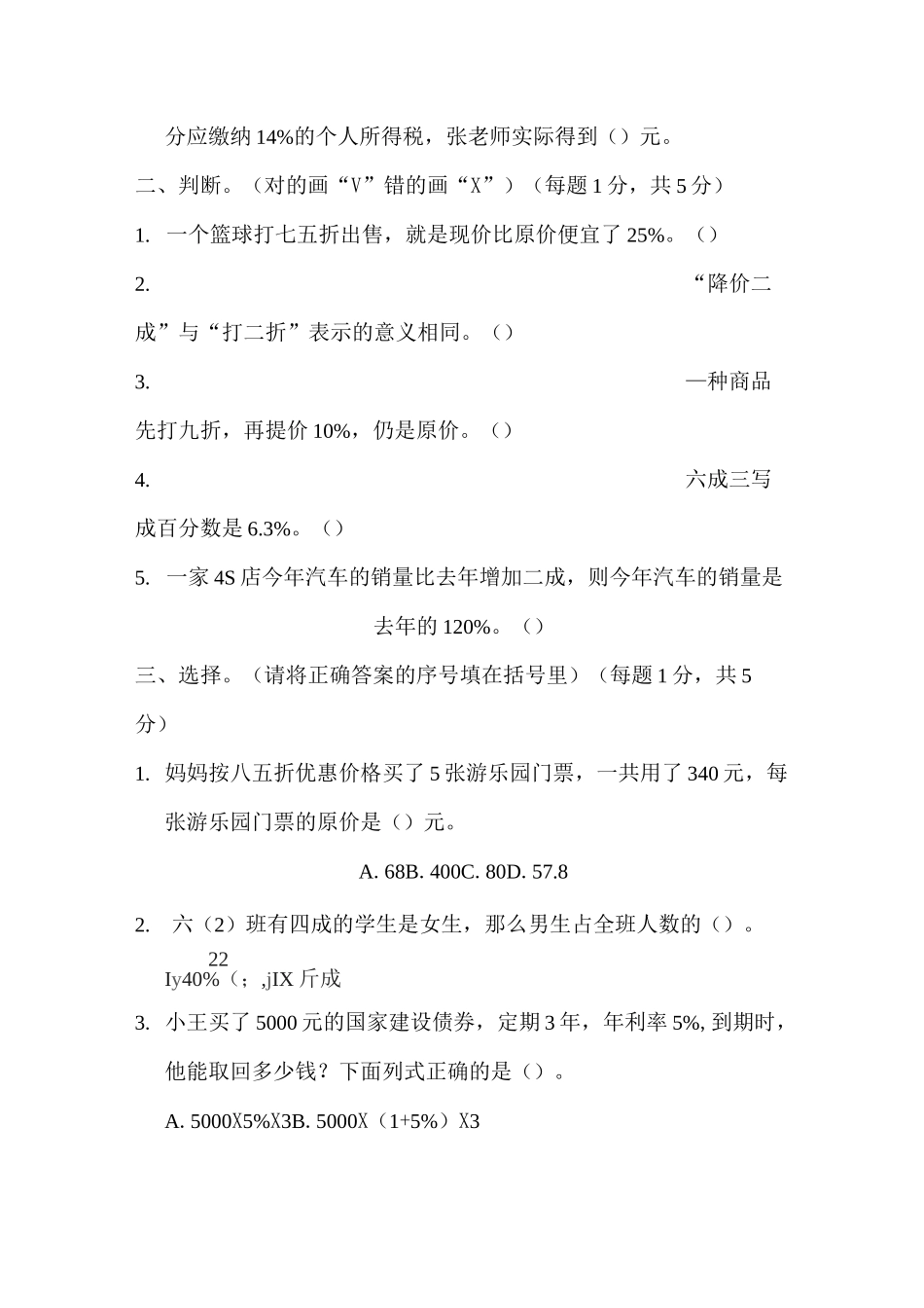 六年级数学折扣题测验_第2页