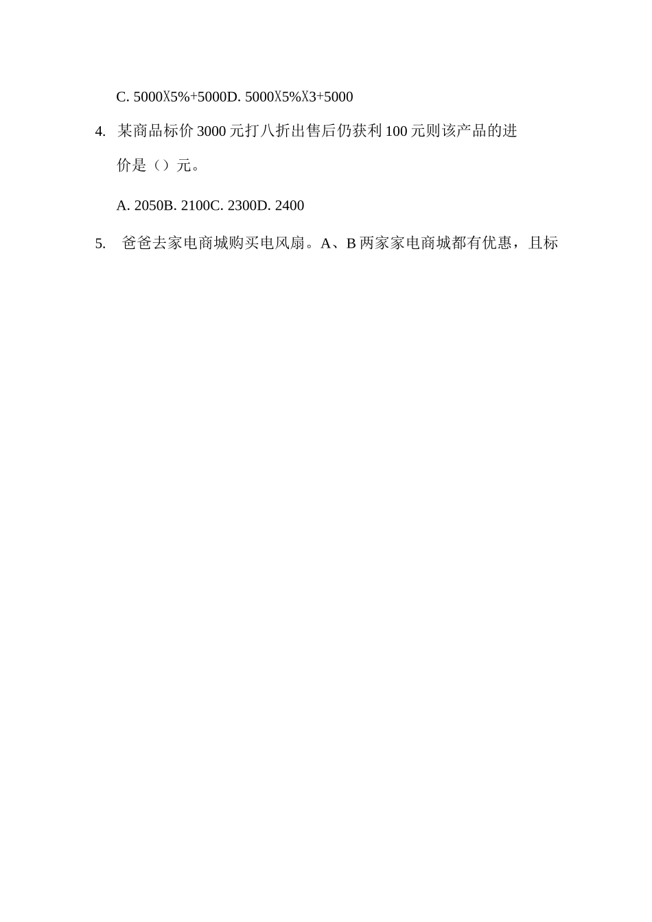 六年级数学折扣题测验_第3页