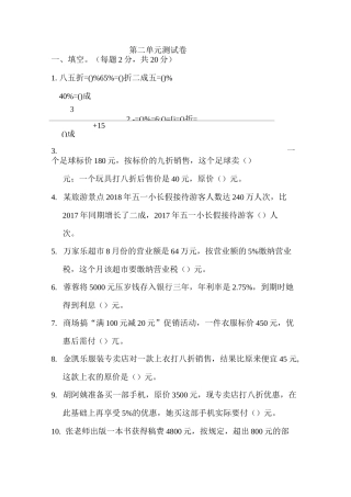 六年级数学折扣题测验
