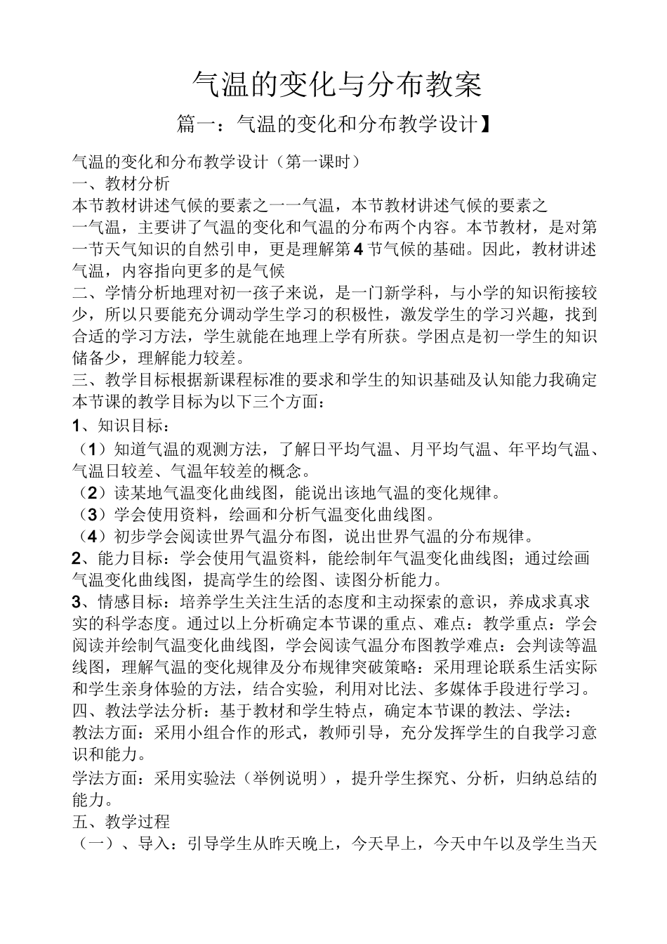 气温的变化与分布教案_第1页