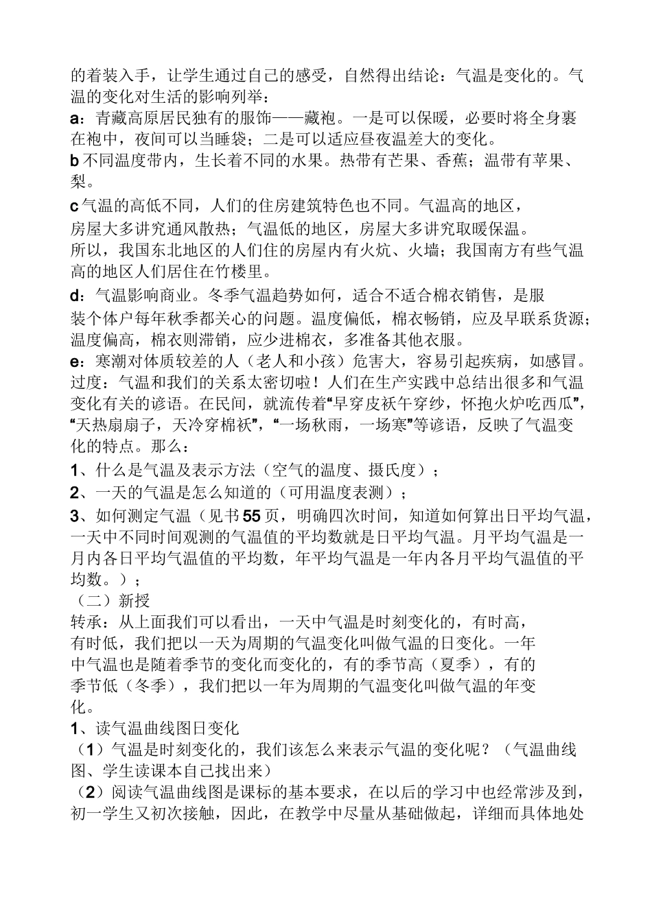 气温的变化与分布教案_第2页