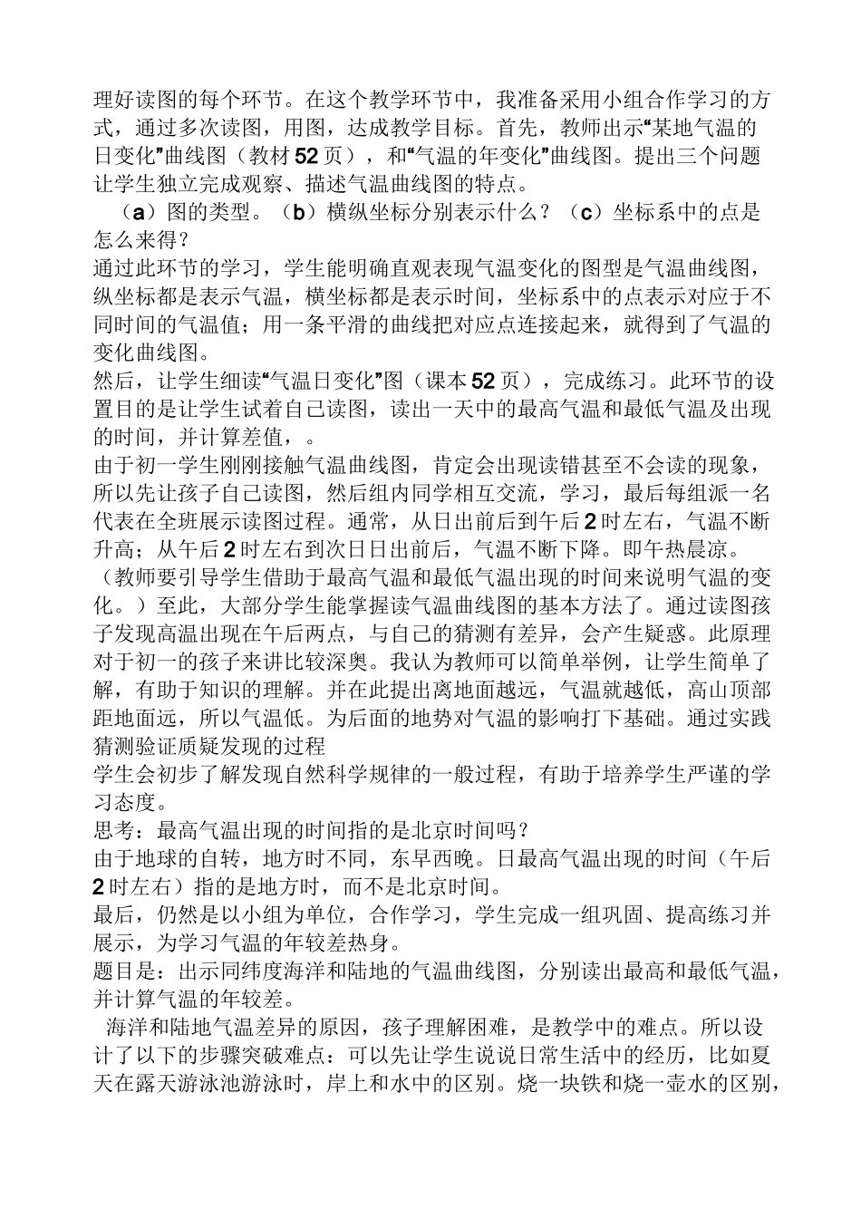 气温的变化与分布教案_第3页