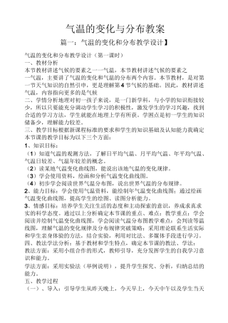 气温的变化与分布教案