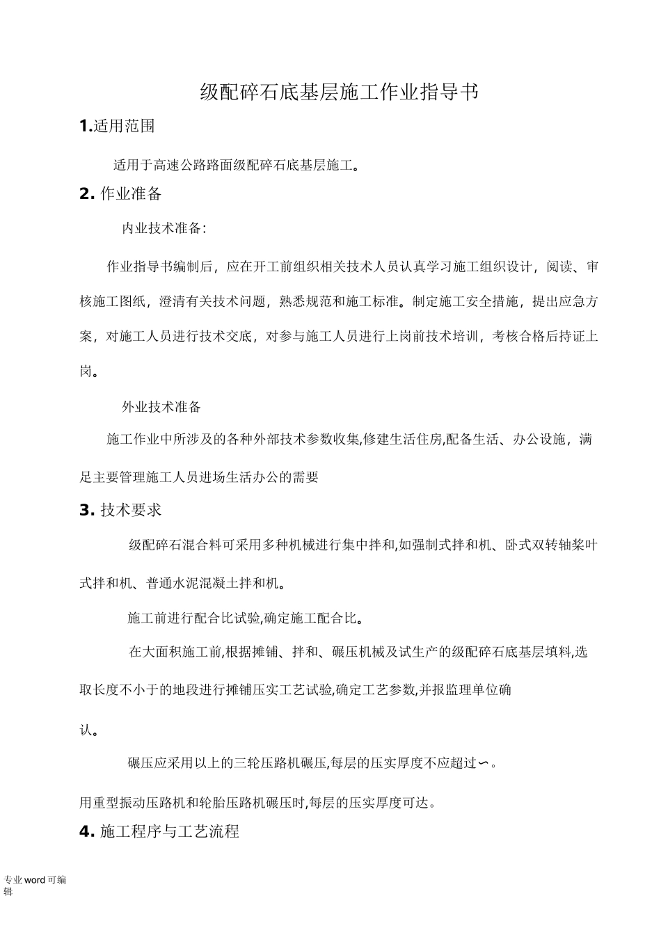 级配碎石底基层施工作业指导书_第1页