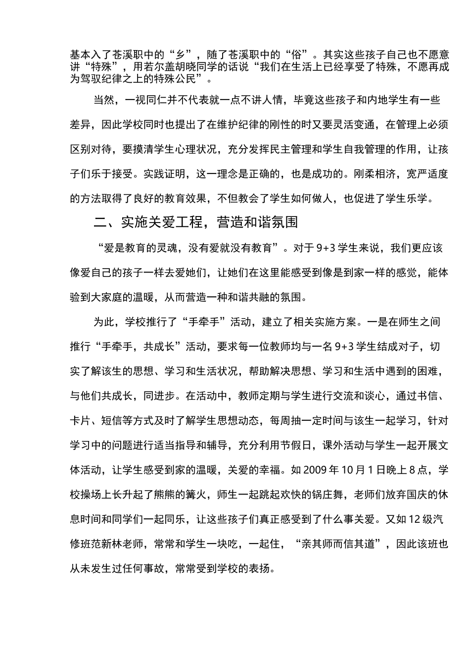 加强民族团结教育,促进汉藏学生相互融合_第2页