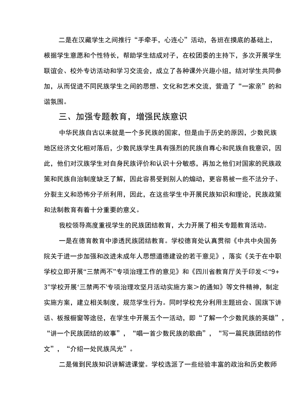 加强民族团结教育,促进汉藏学生相互融合_第3页