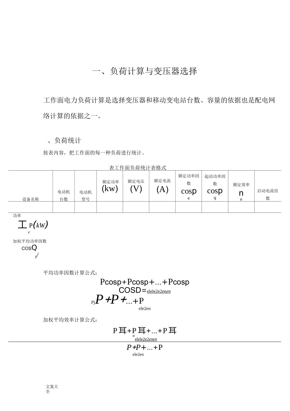 煤矿供电设计要求规范_第1页