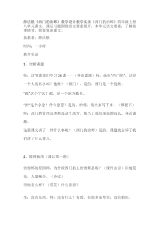 人教版部编版小学语文四年级上册八单元《西门豹治邺》教学设计薛法根教学实录