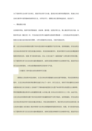 古文教学的趣味性