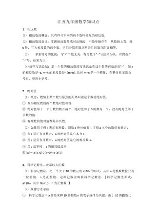江苏九年级数学知识点