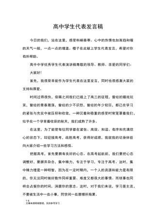 高中学生代表发言稿