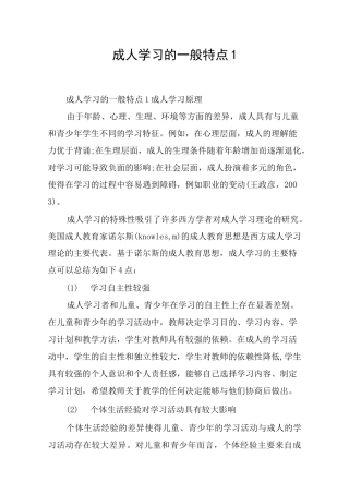 成人学习的一般特点1