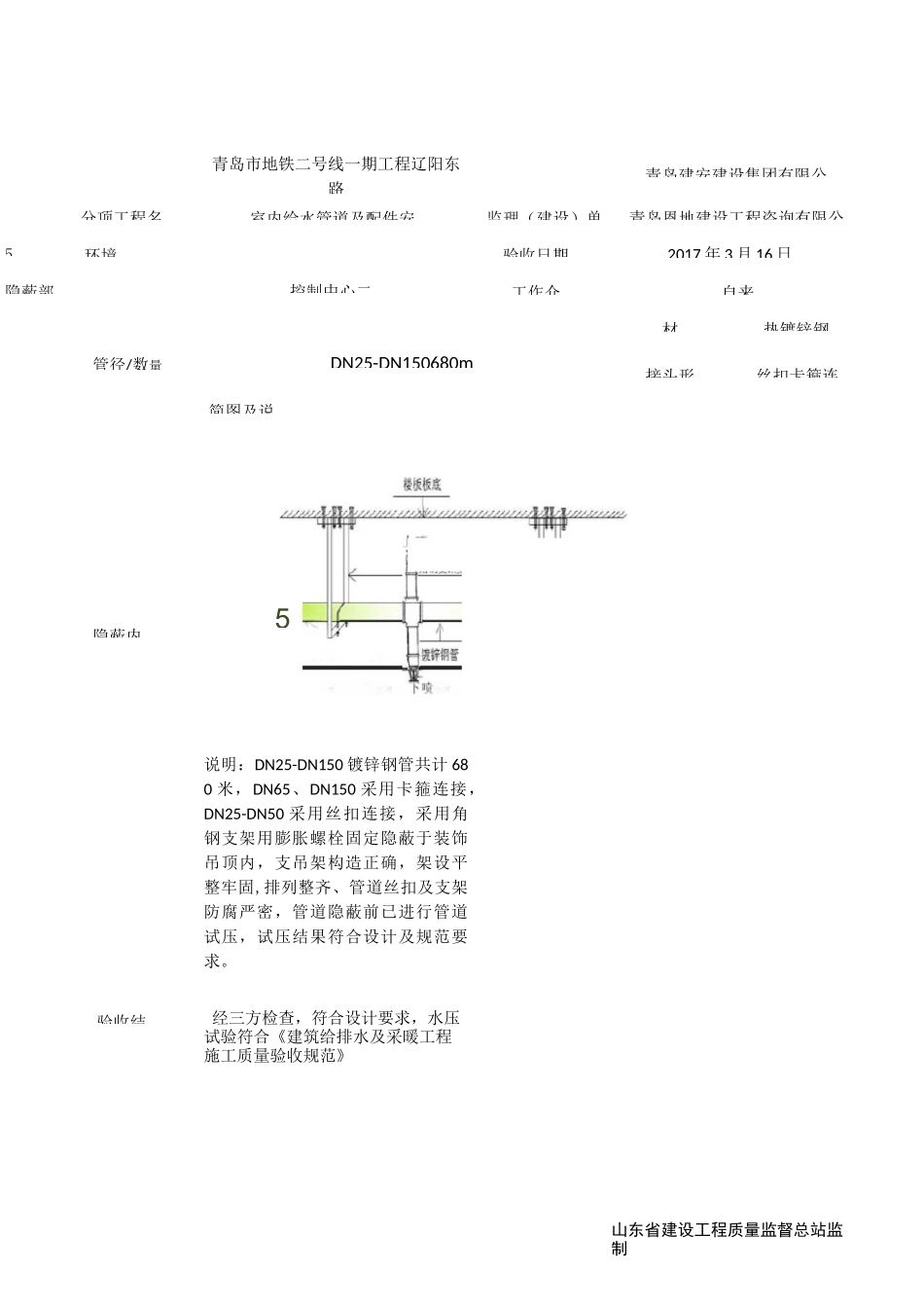 喷淋  管道隐蔽工程验收记录_第3页