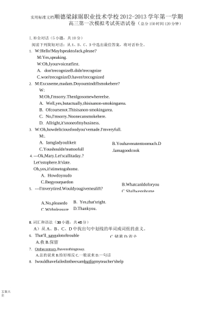 高职高考英语考试模拟精彩试题