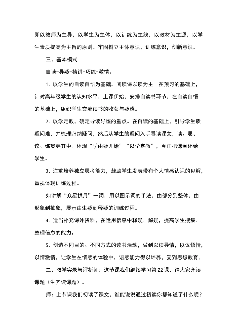 《圆明园的毁灭》教学实录与评析_第2页