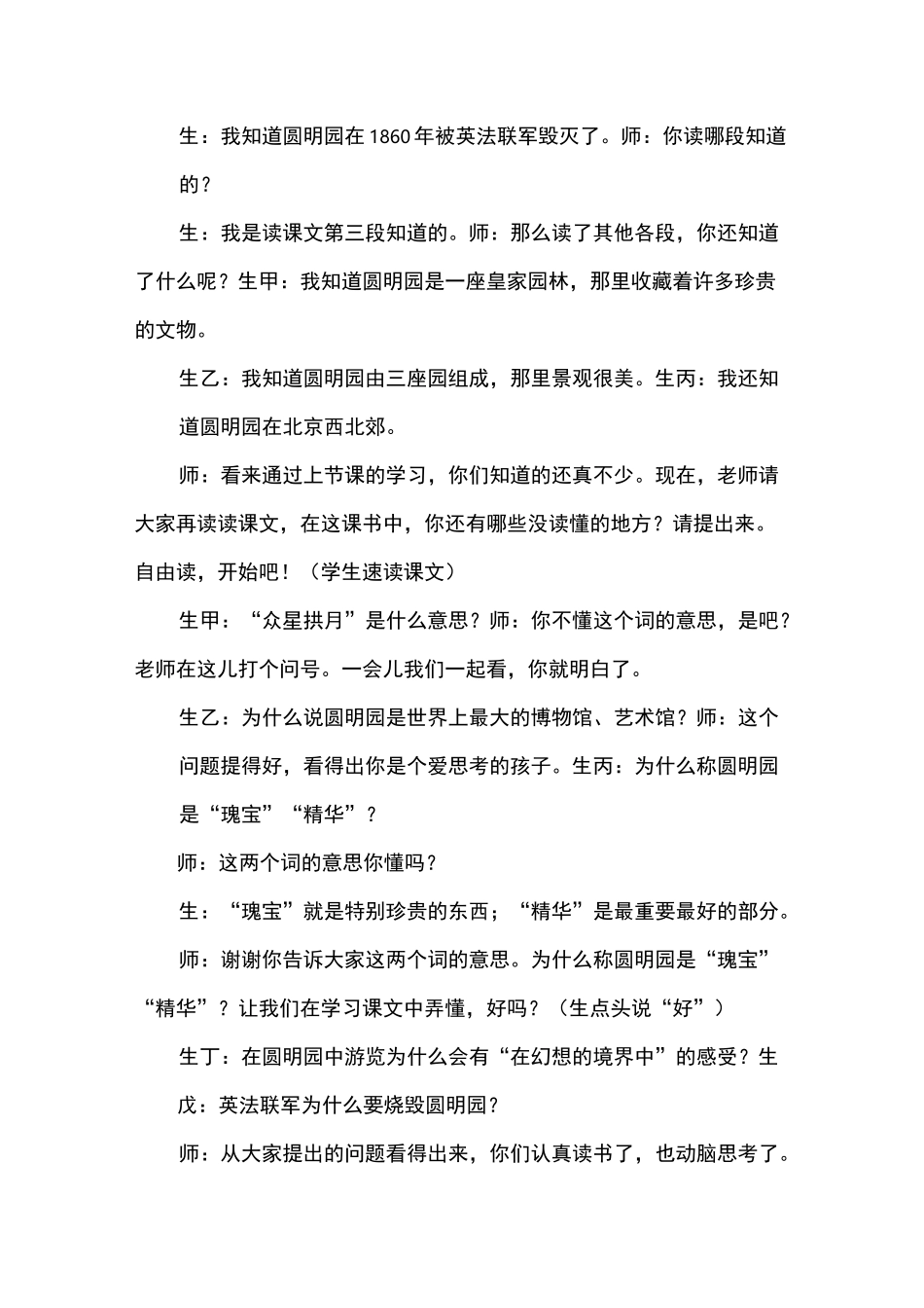 《圆明园的毁灭》教学实录与评析_第3页