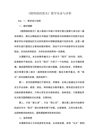 《圆明园的毁灭》教学实录与评析