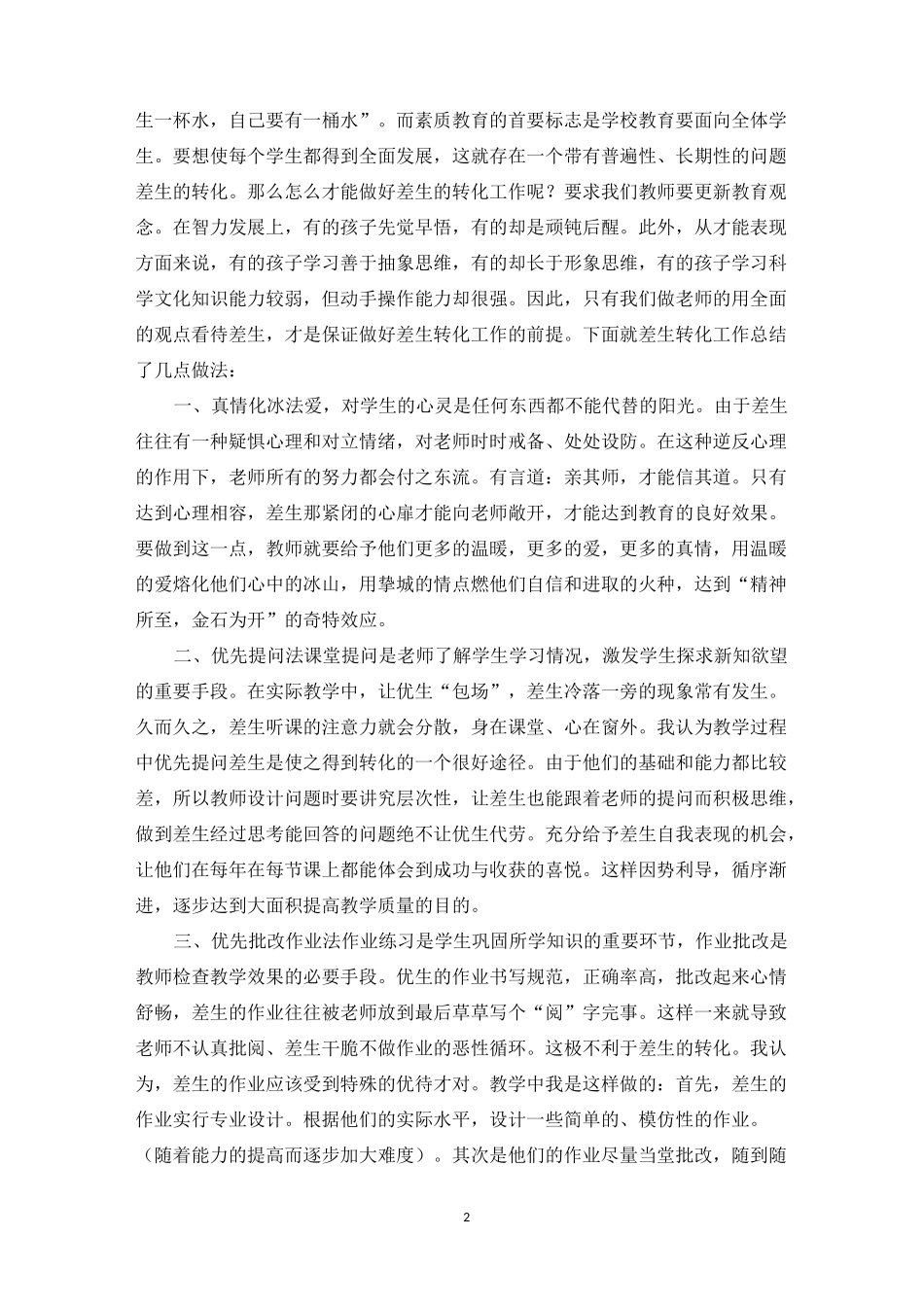 培优辅差工作总结一_第2页