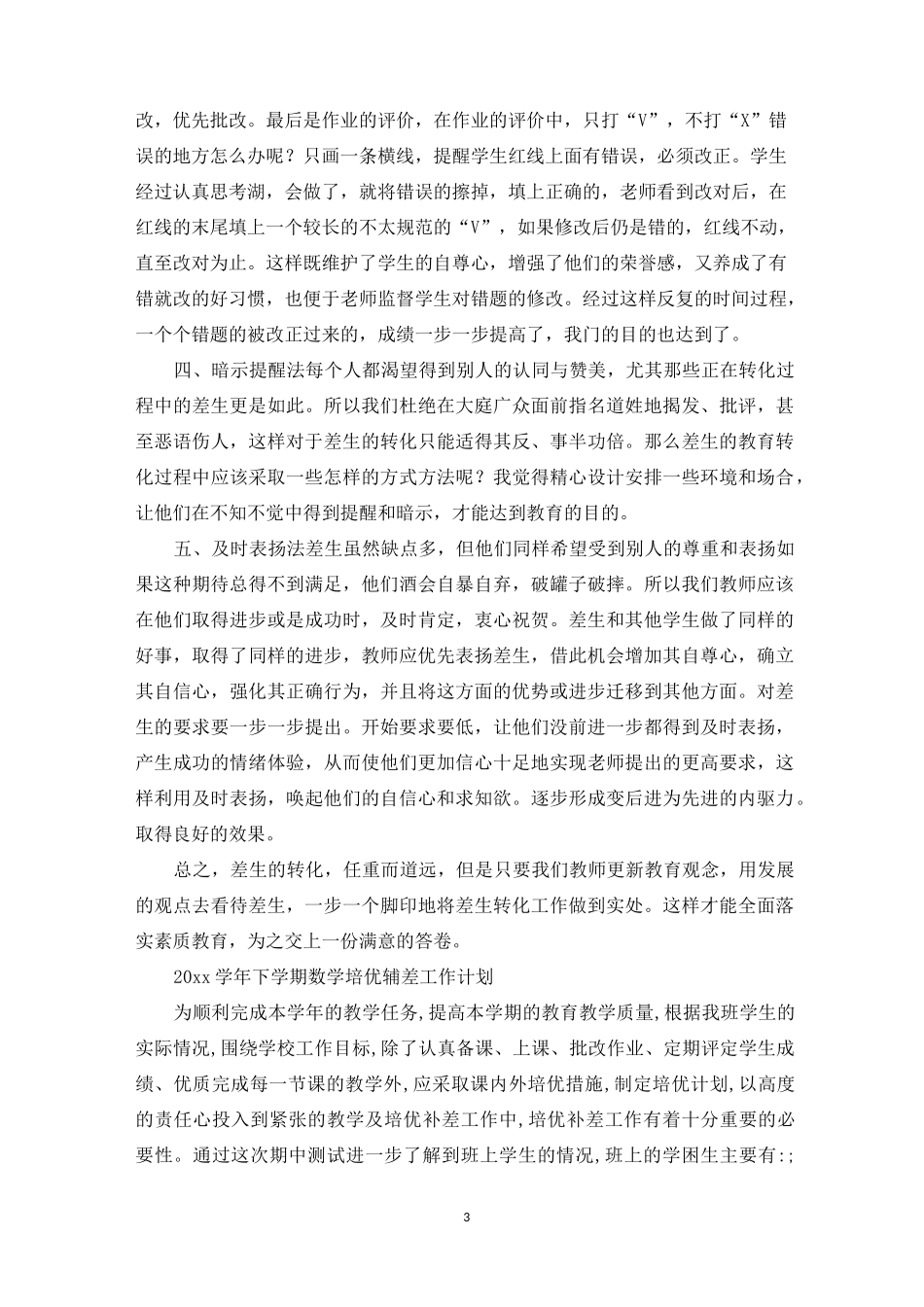 培优辅差工作总结一_第3页