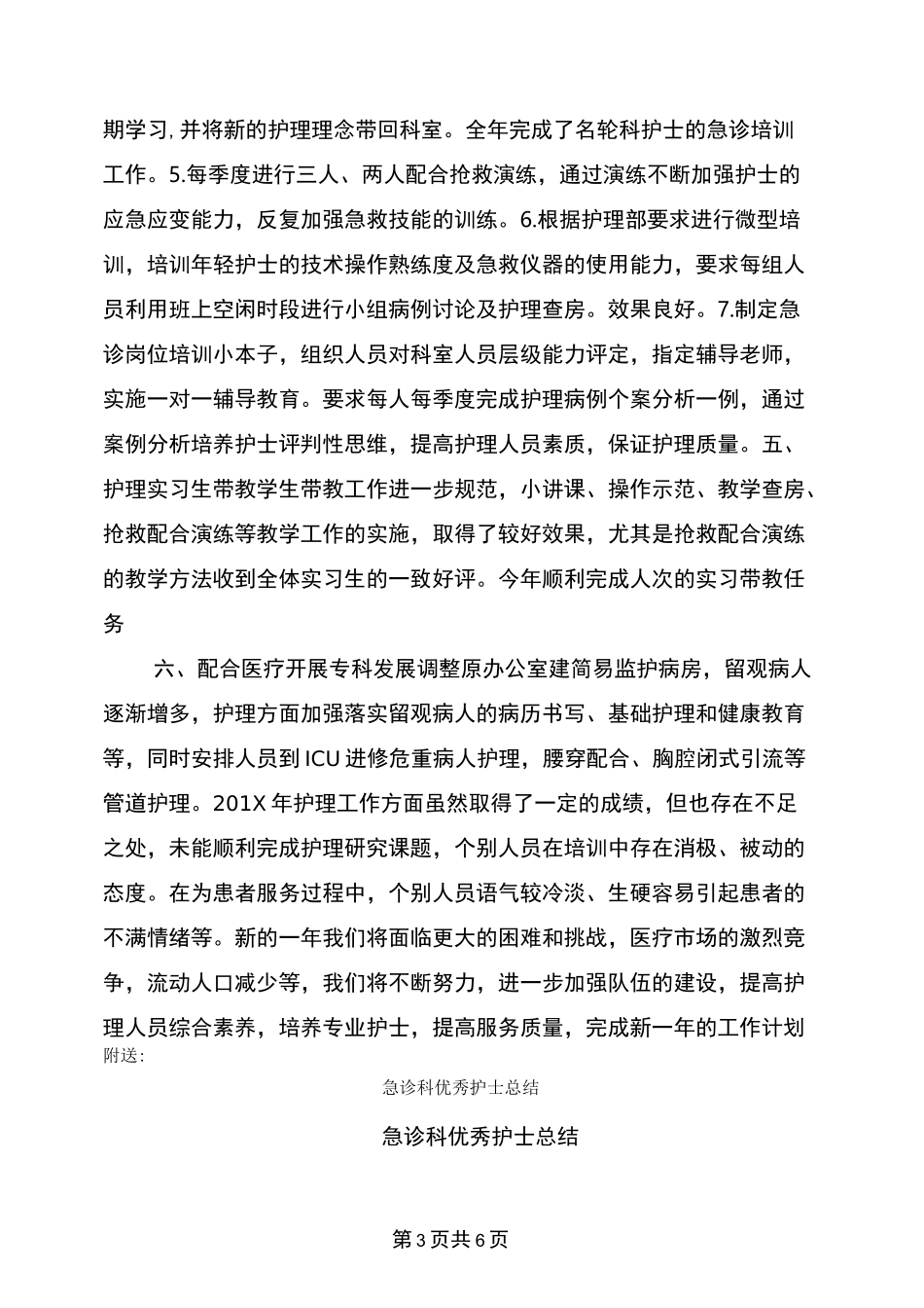 急诊科专科护士总结_第3页