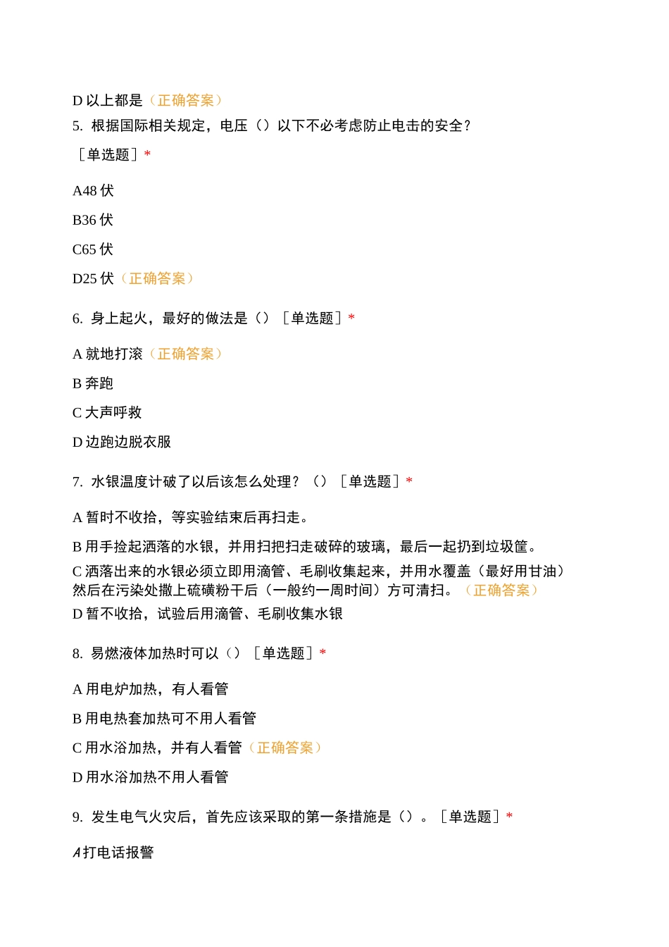 康复医学院护理学院护理学实验中心安全教育考试_第2页