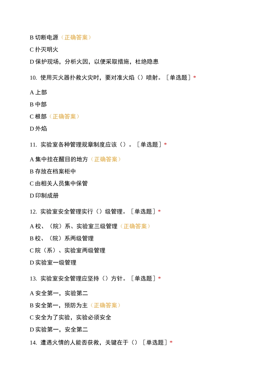 康复医学院护理学院护理学实验中心安全教育考试_第3页