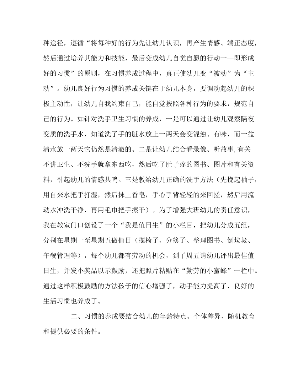 幼儿园教育(心得)之谈幼儿行为习惯养成教育_第2页