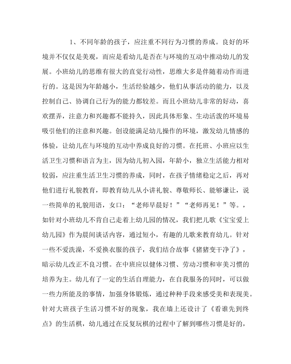 幼儿园教育(心得)之谈幼儿行为习惯养成教育_第3页
