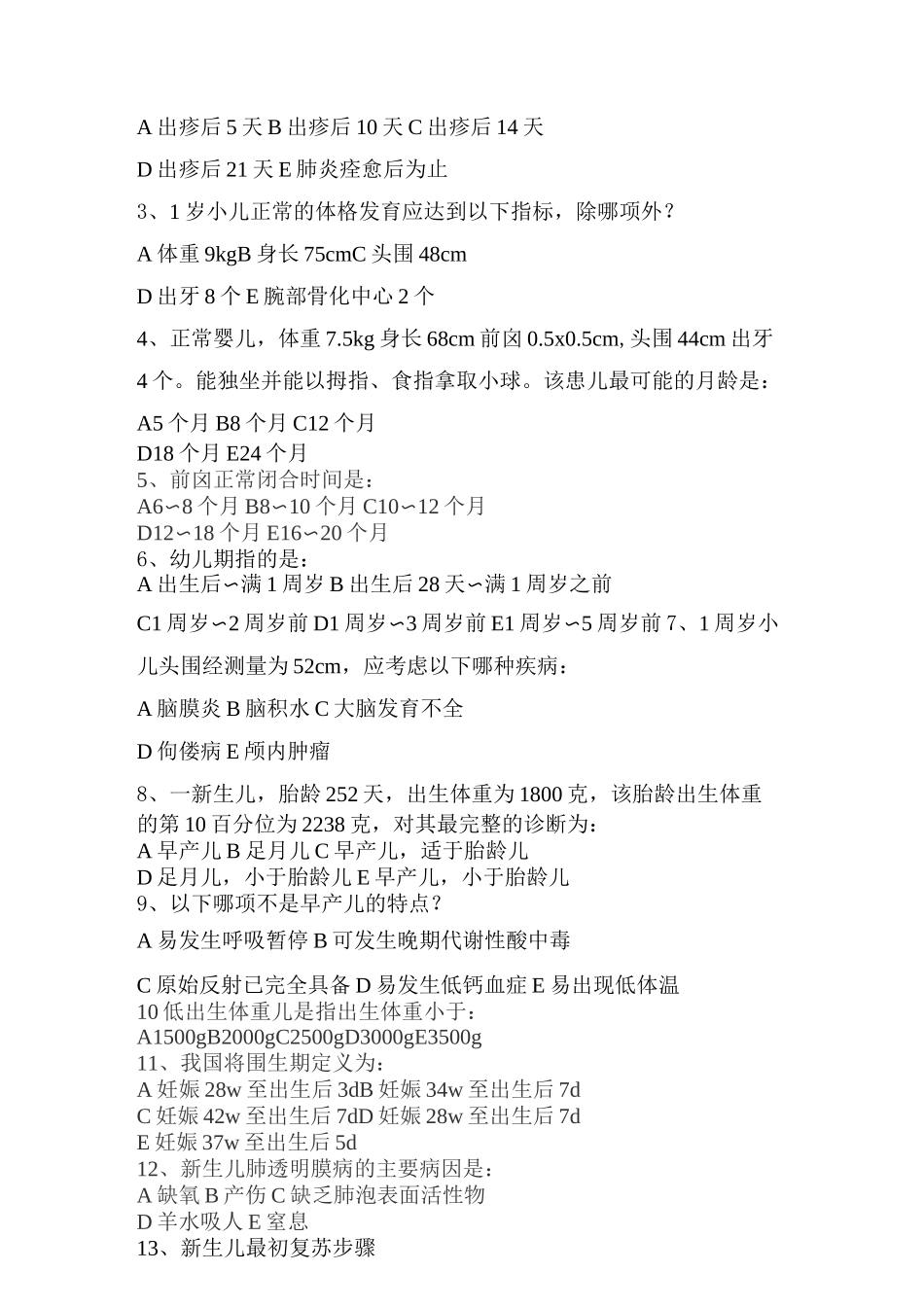 儿科出科考试题库及答案_第2页