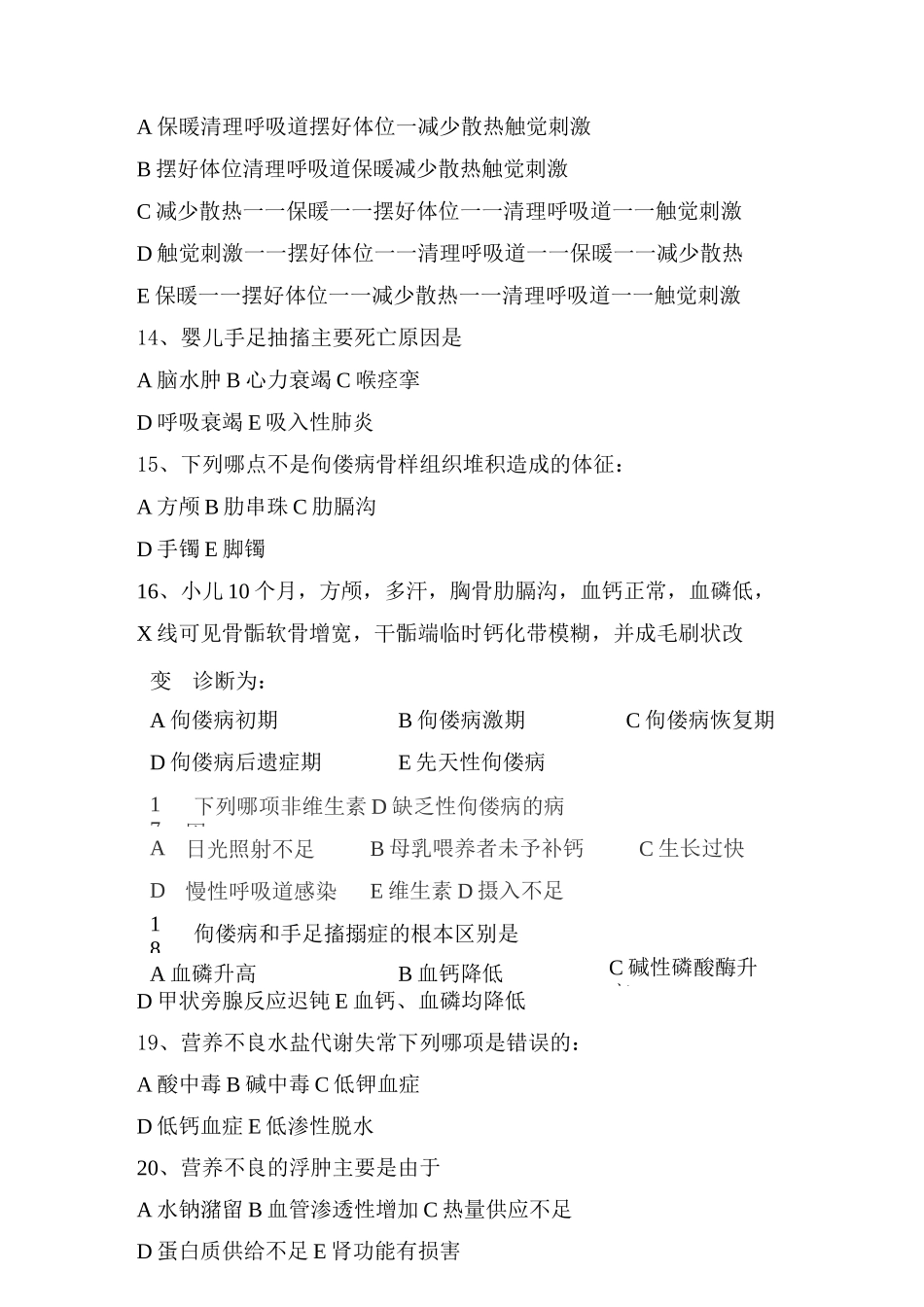 儿科出科考试题库及答案_第3页