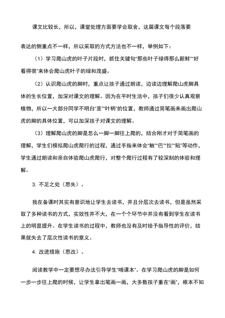 爬山虎的脚,教学反思2_第2页