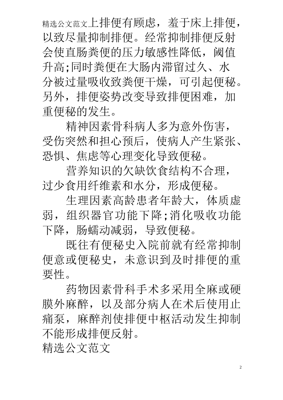 骨科卧床患者便秘的预防及护理进展_第2页