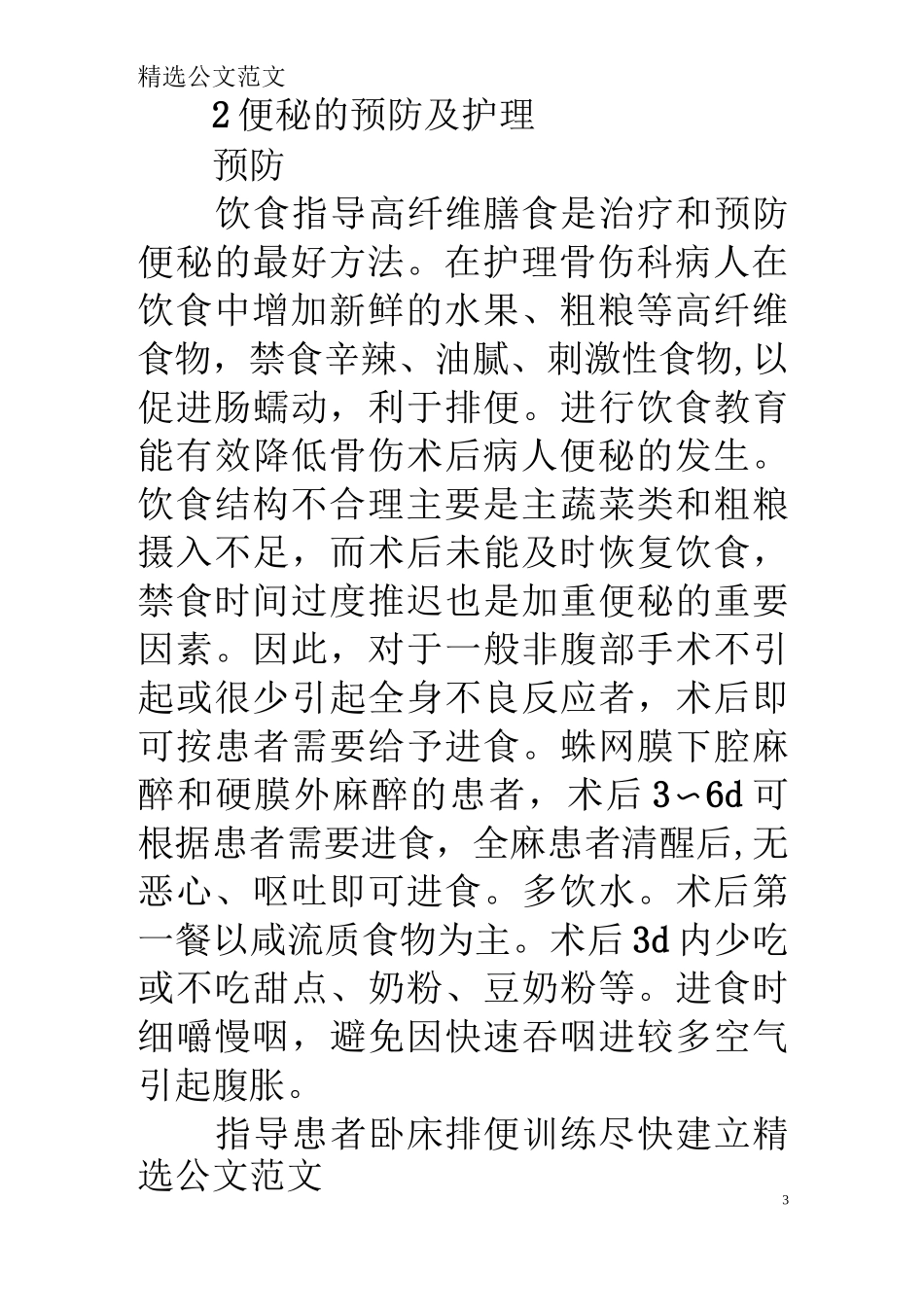 骨科卧床患者便秘的预防及护理进展_第3页