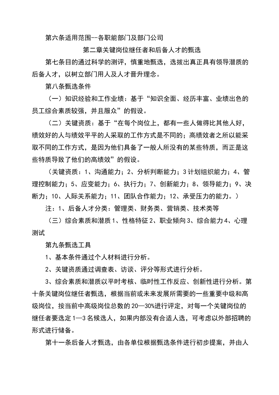 人才培养与梯队建设方案_第2页