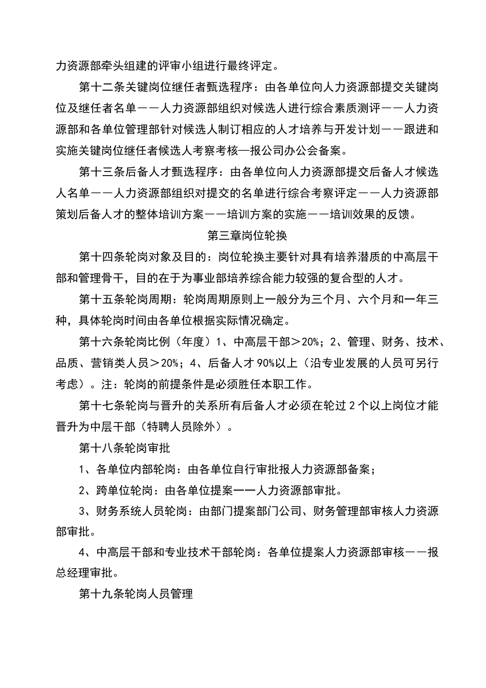 人才培养与梯队建设方案_第3页