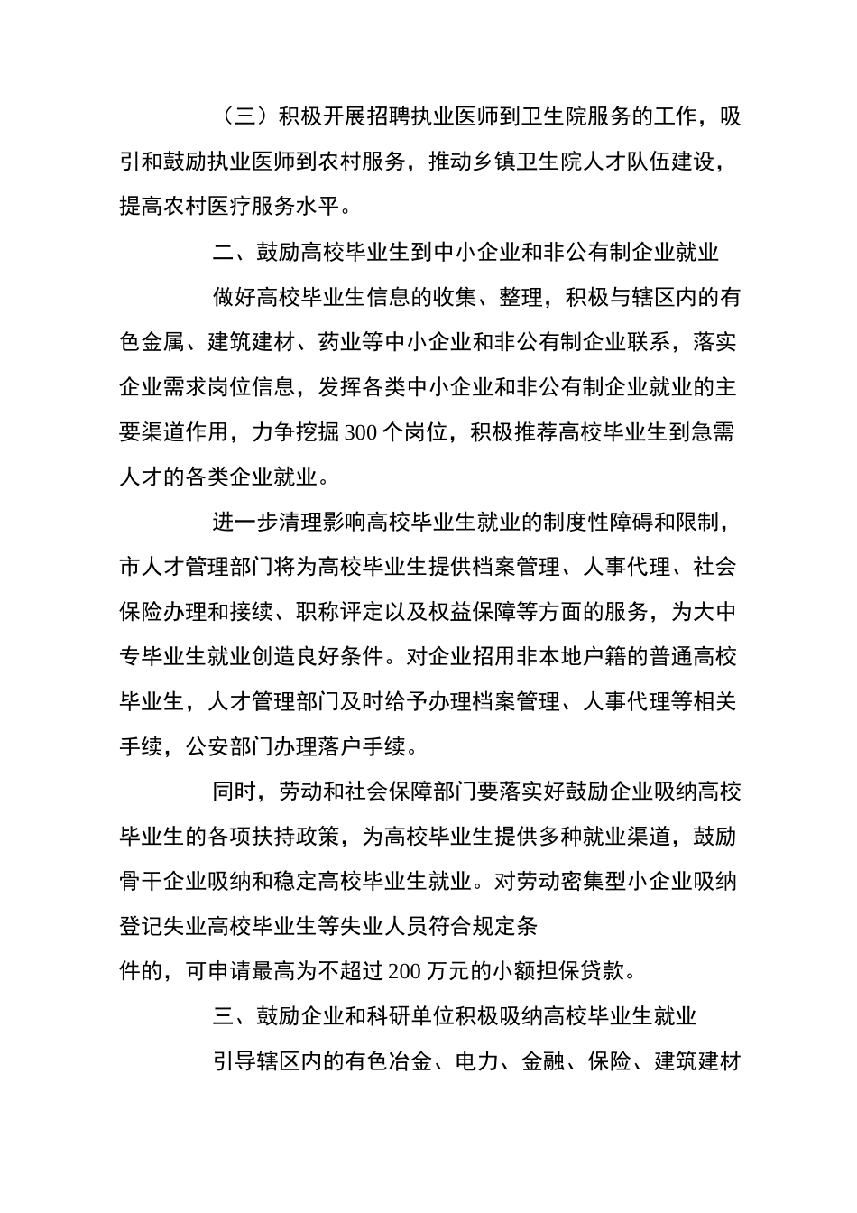 促进高校毕业生就业工作方案_第2页