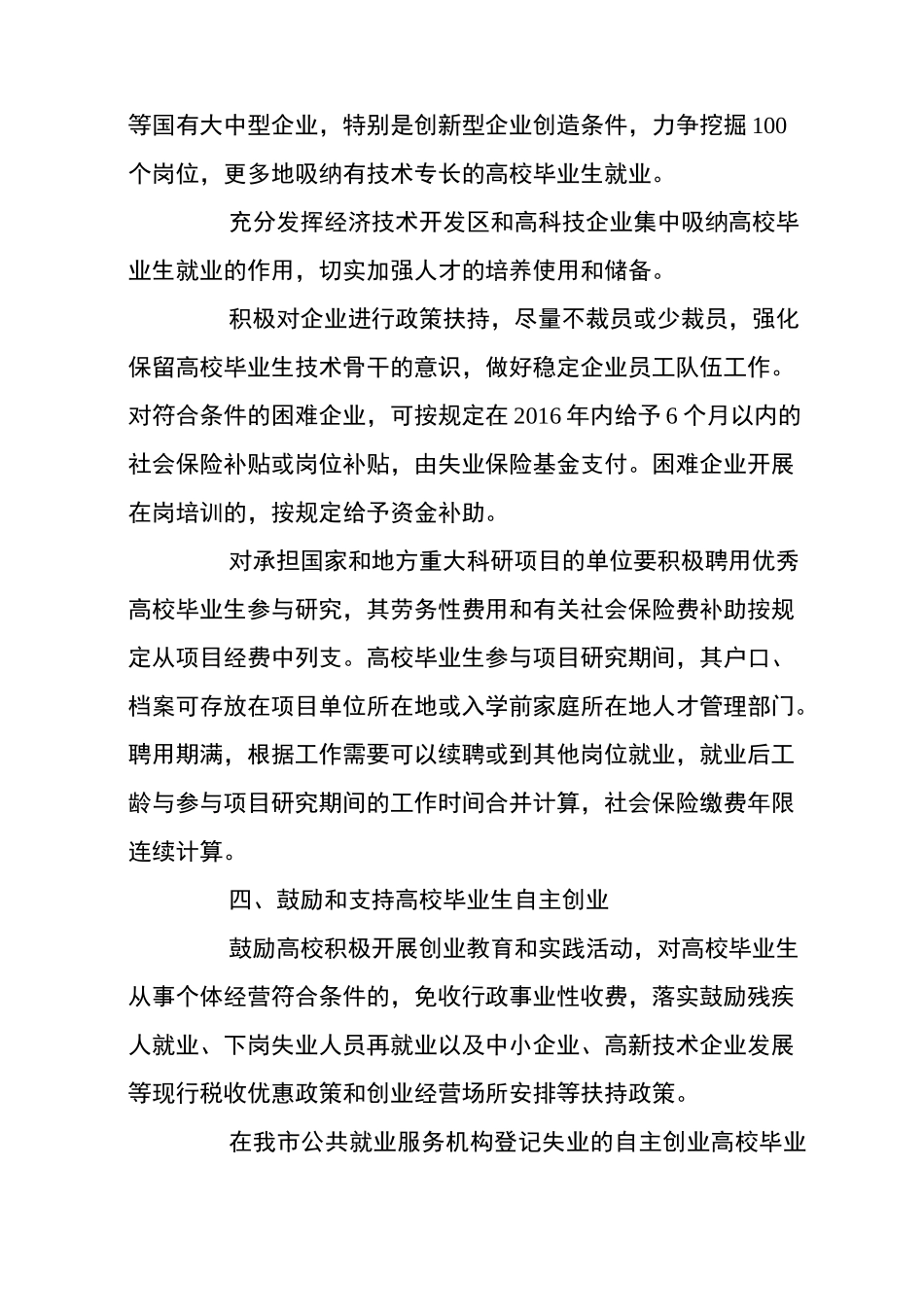 促进高校毕业生就业工作方案_第3页