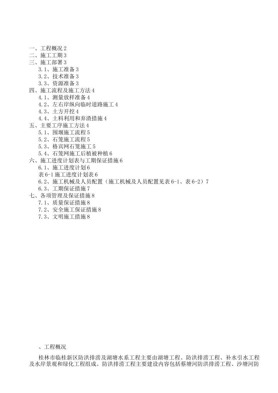 格宾网石笼施工方案_第2页