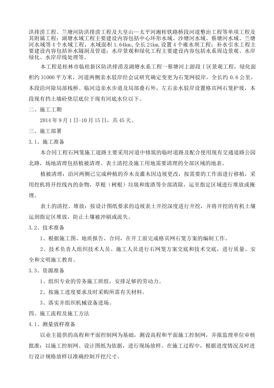 格宾网石笼施工方案_第3页